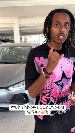 This was his dream vacation🥲 @Kuriftu Resorts @myko #kmoney #ethiopian_tik_tok🇪🇹🇪🇹🇪🇹🇪🇹 #habeshatiktok #fyp