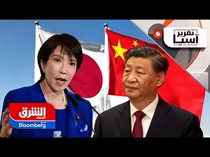 الصين واليابان.. عداء طويل يضغط على الأسواق والين الياباني أول الضحايا - تقرير آسيا
