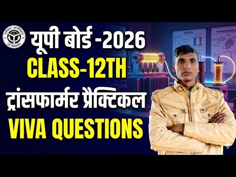 Transformer practical viva question. #transformer #transformer_practical_viva_question