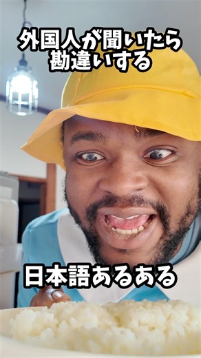 Common Japanese phrases that foreigners get confused about #shorts #I love Damo #Starla #Common