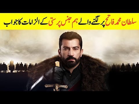 Ottoman Empire | Was Mehmed the Conqueror homosexual? |Reality Behind llegations | Urdu Documentary