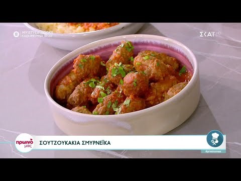 Ο Δημήτρης Σκαρμούτσος φτιάχνει σουτζουκάκια Σμυρνέϊκα | Πρωινό Μας | 30/03/2023