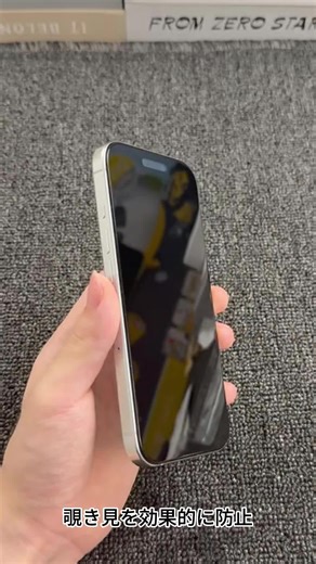 携帯電話のプライバシーを守る強化ガラスフィルム