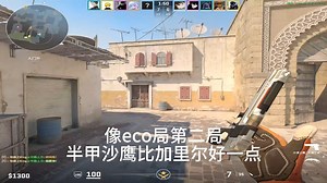 好好学好好看 教你eco怎么打