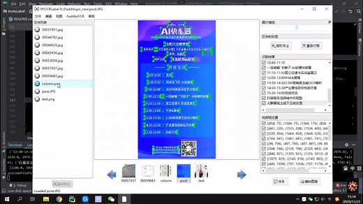 PPOCRLabel操作演示