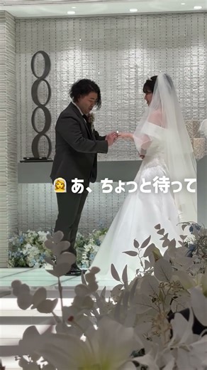 あれっ！？指輪交換のプチハプニング💍#結婚式 #shorts