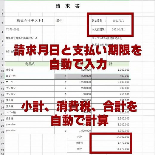 【RPA】無料RPAのPower Automate Desktopで請求書作成・送付を自動化してみた ショート版