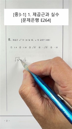 [Grade 9 Math] Unit 1. Square Roots and Real Numbers (Question Bank) (E264)