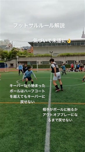 フットサルルール解説 バックパス #サッカー #soccer #futsal #football