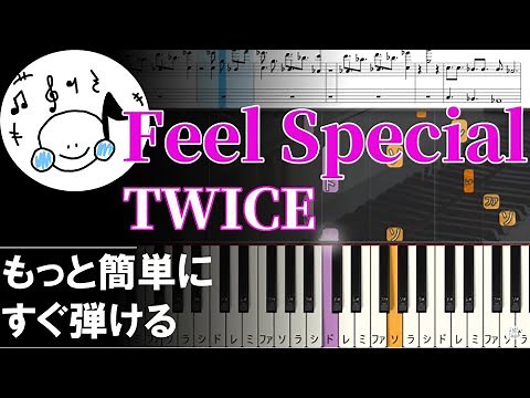 ピアノ 簡単【Feel Special/TWICE 楽譜付き】트와이스 初心者 もっと簡単に 誰でも弾ける Piano Tutorial Easy beginner
