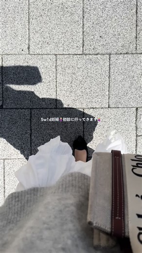 初診と妊娠5週の経過報告🤰🏼