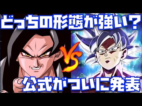 【公式が発表】身勝手の極意と超サイヤ人4どっちの形態が強い？【ドッカンバトル、ドラゴンボール超、DOKKAN BATTLE、レジェンズ、legends、ベジットブルー、ゴジータブルー、ザマス】