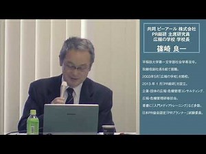 ＜広報の学校＞ 入門広報（パブリシティ）講座