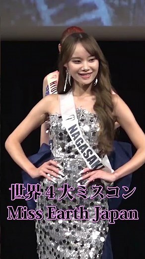 【世界4大ミスコン】2026ミス・アース・ジャパン エントリー4月30日締切！