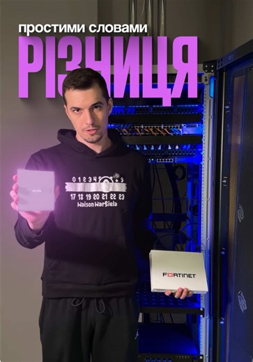 MikroTik чи FortiGate? Це не «краще / гірше» — це різні задачі. 🔹 MikroTik — гнучкість і ручне налаштування 🔹 FortiGate — комплексна безпека і контроль Помилка у виборі = дірка в безпеці. 👉 Дивись відео і обирай #CyberSecurity #NetworkSecurity #MikroTik #FortiGate #Firewall