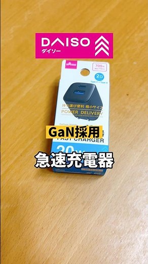 Ankerっぽいダイソーの急速充電器が最高 #ダイソー #100均 #スマホ