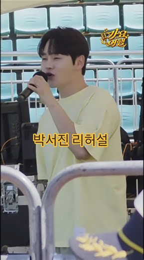 박서진 리허설 지나야_전노 양평군편 (26.09.08) #박서진 #전국노래자랑양평군편 #전국노래자랑박서진 #전노양평 #전노박서진 #전국노래자랑