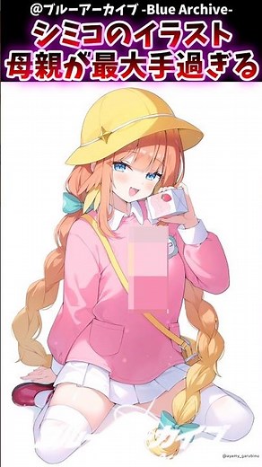 シミコのイラスト母親が最大手すぎるwwに対するブルアカファンの反応集#ブルアカ #ブルーアーカイブ #shorts