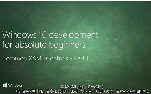 UWP开发入门教程 20 -- 基本 XAML 控件（第一节）