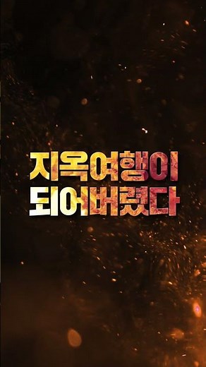 ‘어느날 갑자기 서울은’ - 어느 날 갑자기 서울을 덮친 끔찍한 변이 바이러스!
