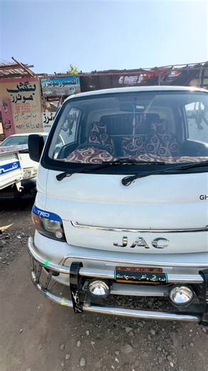 🚘 JAC X-200 🚘 ✨ Model: 2018 📍 Registered: Karachi 🛣️ Driven: (Low Mileage) 📄 Documents: 100% Clear & Complete 💯 Condition: Neat & Clean | Ready to Drive 💰 Demand: 32,00,000 PKR 📞 Contact: 0300-2654023 ⚡ Serious Buyers Only | Limited Time Offer ⚡ #CarForSale #Fortuner #2022Model #KarachiCars #LuxuryRide 🔥🚙