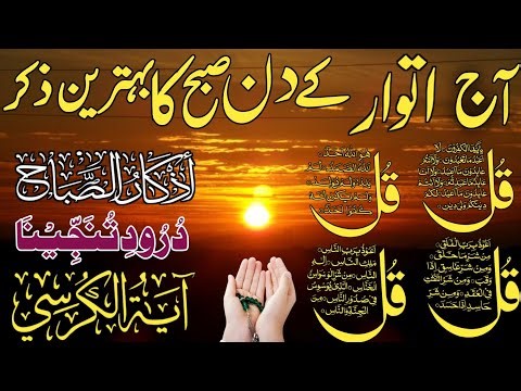 🟥02 Ramzan Morning Wazifa After FAJAR Prayers | 4 Qul | Ayatul Kursi |Surah Baqarah |Darood Tanjeena