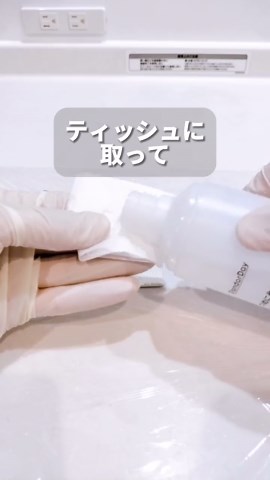 今回は壁の落書きの落とし方についてご紹介しました☝️ お子様がいる家庭は壁にマジックやクレヨンで落書きされてしまうことってありますよね😱 落とし方教えて〜❗という書き込みを見てきたので、本気を出してベストな方法を見つけました👌 ①除光液をティッシュに取って汚れに押し付ける ②汚れがティッシュに移るので汚れを内側にたたむ ③再度押し付けて汚れを移す ①〜③を汚れが移らなくなるまで繰り返す ④除光液をフタに取り歯ブラシを浸して汚れに優しくトントンする ⑤浮いてきた汚れをティッシュに移す ④,⑤を汚れが移らなくなるまで繰り返す ⑥最後に除光液をティッシュに取って優しく擦るとピカピカ✨ ⚠️注意点⚠️ ・実験をして1番落ちた方法をご紹介しました☝️ ・時間が経った汚れは完全に落とすことが難しい場合があります。 ・色柄ものの壁紙は色落ちしてしまうのでやらないで下さい❗ ・いきなり擦ると汚れが広がってしまい、落とすのが大変になります😣手順を守りましょう☝️ #掃除 #大掃除 #ズボラ掃除 #掃除方法 #掃除術 #簡単掃除 #掃除道具 #掃除グッズ #掃除アイテム #落書き #落書き落とし #