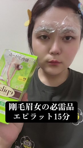 眉毛の脱色と整え方：エピラットを使って簡単に！