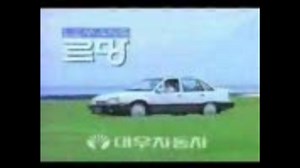 【自動車CM】大宇　ルマン・シエロ【CM集】