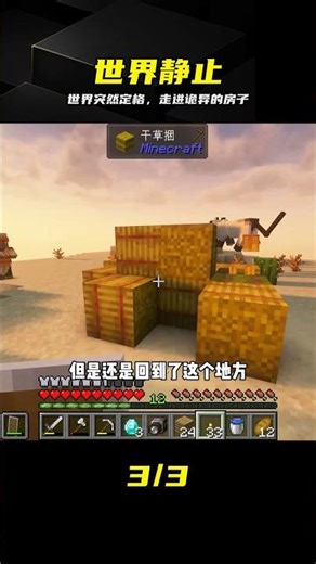 惡魔寄生（7）：世界開始靜止，遇到詭異的房子 #恶魔寄生 #世界静止 #诡异房屋 #悬疑惊悚