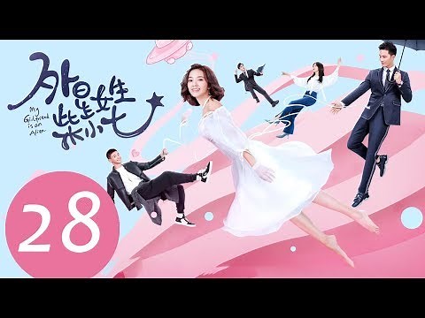 ENG SUB《My Girlfriend is an Alien》END EP28——Starring: Hsu Thassapak, Wan Peng, Ashin Shu