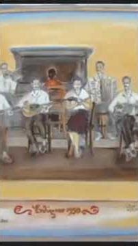 Misirlou original 1927