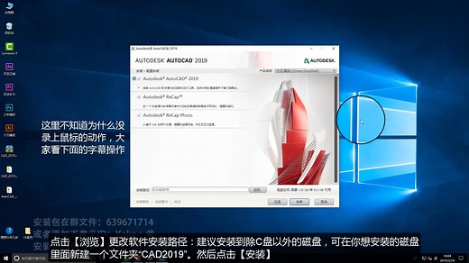 CAD2019安装教程 CAD安装教程 CAD零基础教学安装 CAD软件 中文版