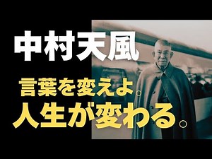 Why can people change just through "words"? - The truth behind Nakamura Tenpu's quiet philosophy