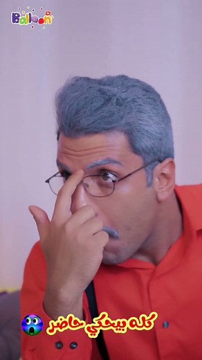 كله بحكي حاضر 😂 #shorts #بالون_تي_في #اغاني_اطفال