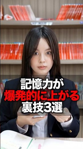 記憶力が爆発的に上がる裏技3選