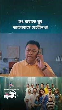 ড্রামা সিরিজ - 'এটা আমাদেরই গল্প' 💖 #cinemawala #etaamaderigolpo
