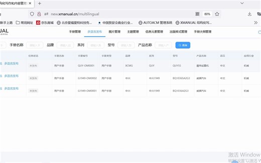 新一代XMANUAL系统菜单