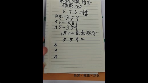 1月21成功解锁559福彩ddd，分享给大家