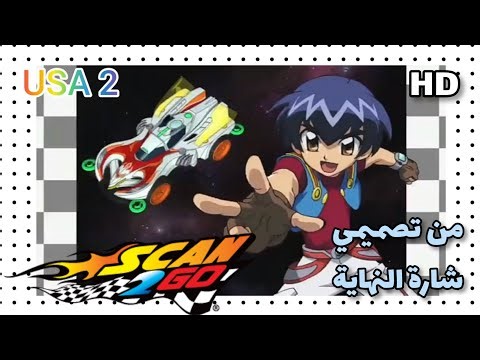 سكان تو غو - SCAN 2 GO شارة النهاية من تصميمي HD - 2022