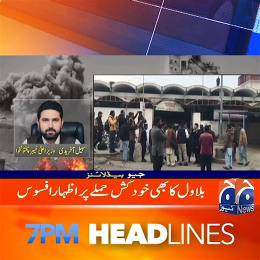 شام 7 بجے کی ہیڈلائنز - 6 فروری 2026 #GeoNews #Headlines | Geo News Urdu