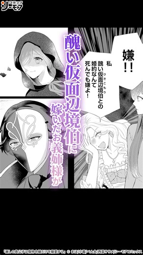 麗しの貴公子様と結婚するのは私なのに | コミックシーモア