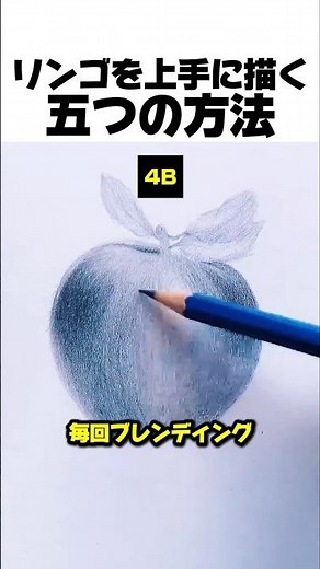 おいしそうなリンゴの描き方