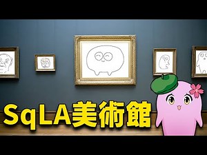 Drawing Challenge Without Looking at the Theme [SqLA Chat] [SqLA]