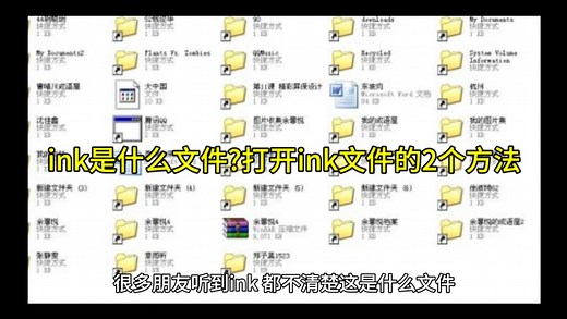 ink是什么文件?打开ink文件的2个方法