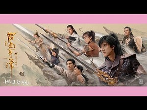 古剑奇谭之流月昭明 | Legend of the Ancient Sword ⚔️