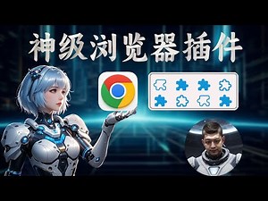 Chrome God-Level Extension Share: ScriptCat, ad blocking, video summarization, AI assistant and more