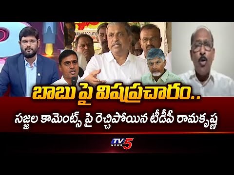 TDP Ex MLC Ammineni Ramakrishna Comments on Sajjala Comments | mithun reddy | TV5 News