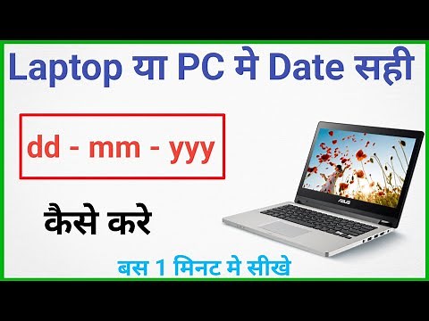 Laptop me time and date kaise set kare | Windows 10 time setting india | Windows 10 date and time