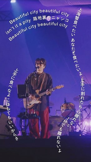 くるり Official on Instagram: "#京都音楽博覧会2023 より「琥珀色の街、上海蟹の朝」 今年の開催まであとퟚퟚ日♪♪⌒♪ 梅小路公園でお待ちしています☺︎ \ ♩ / #くるり #京都音楽博覧会2024 #音博 #京都 #ライブ #琥珀色の街上海蟹の朝"